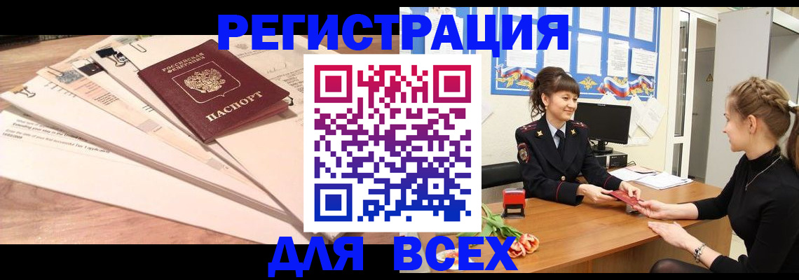 временная регистрация надежно в Темрюке