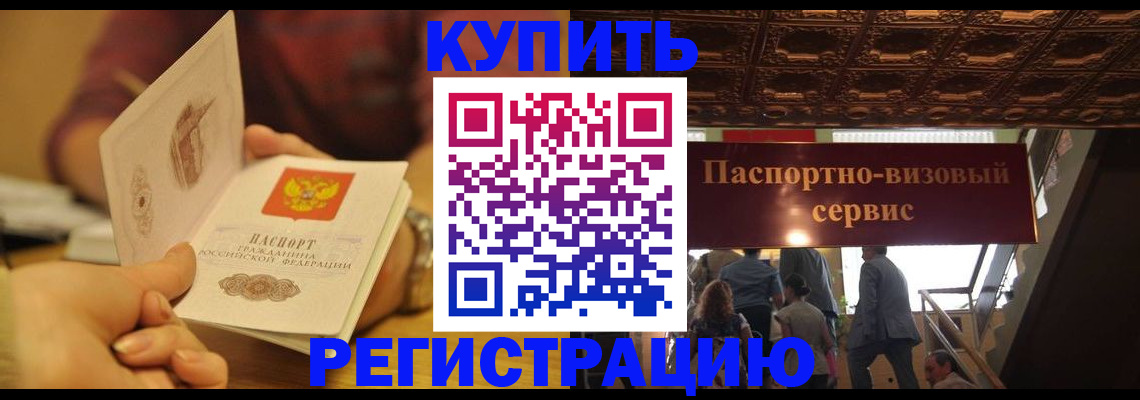 временная регистрация законно в Темрюке