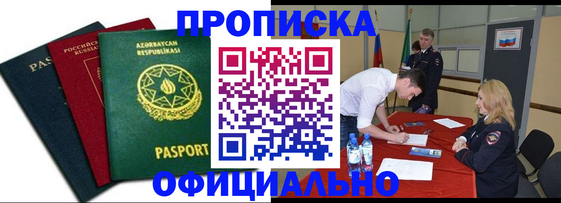 прописка гарантия в Темрюке