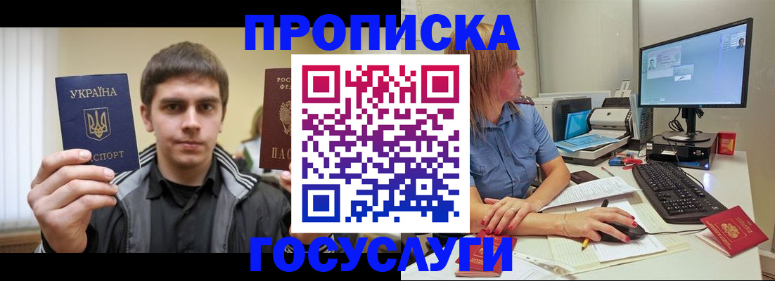 прописка гарантия в Темрюке