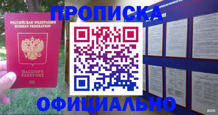 временная регистрация гарантия в Темрюке