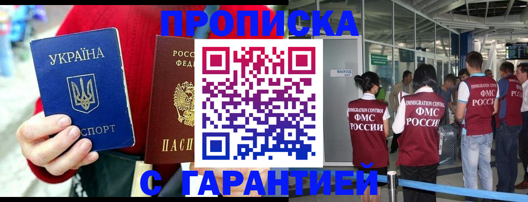 временная регистрация купить в Темрюке